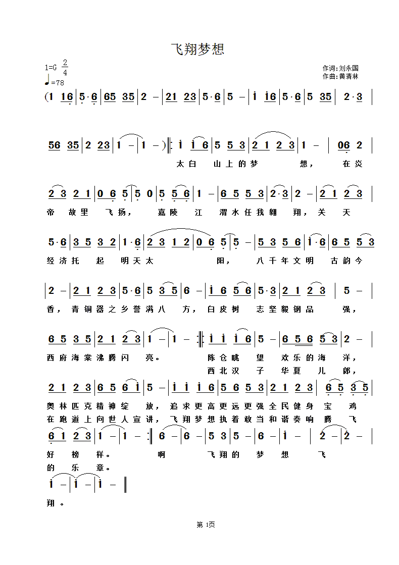 飞翔梦想(四字歌谱)1