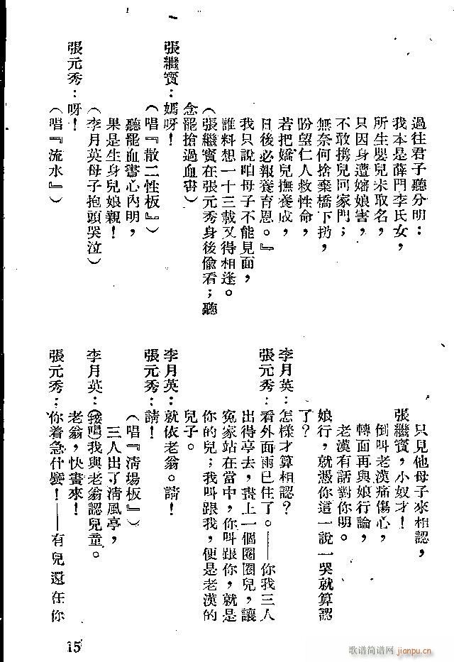 晋剧 清风亭(六字歌谱)15