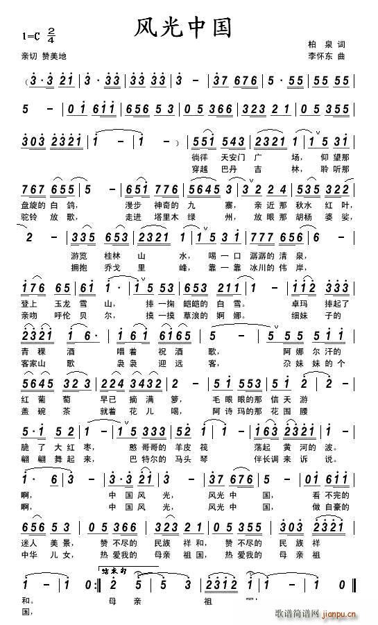 风光中国(四字歌谱)1