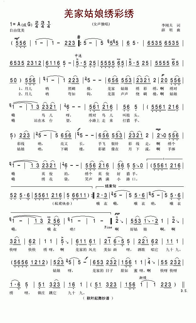 羌家姑娘锈彩绣(七字歌谱)1