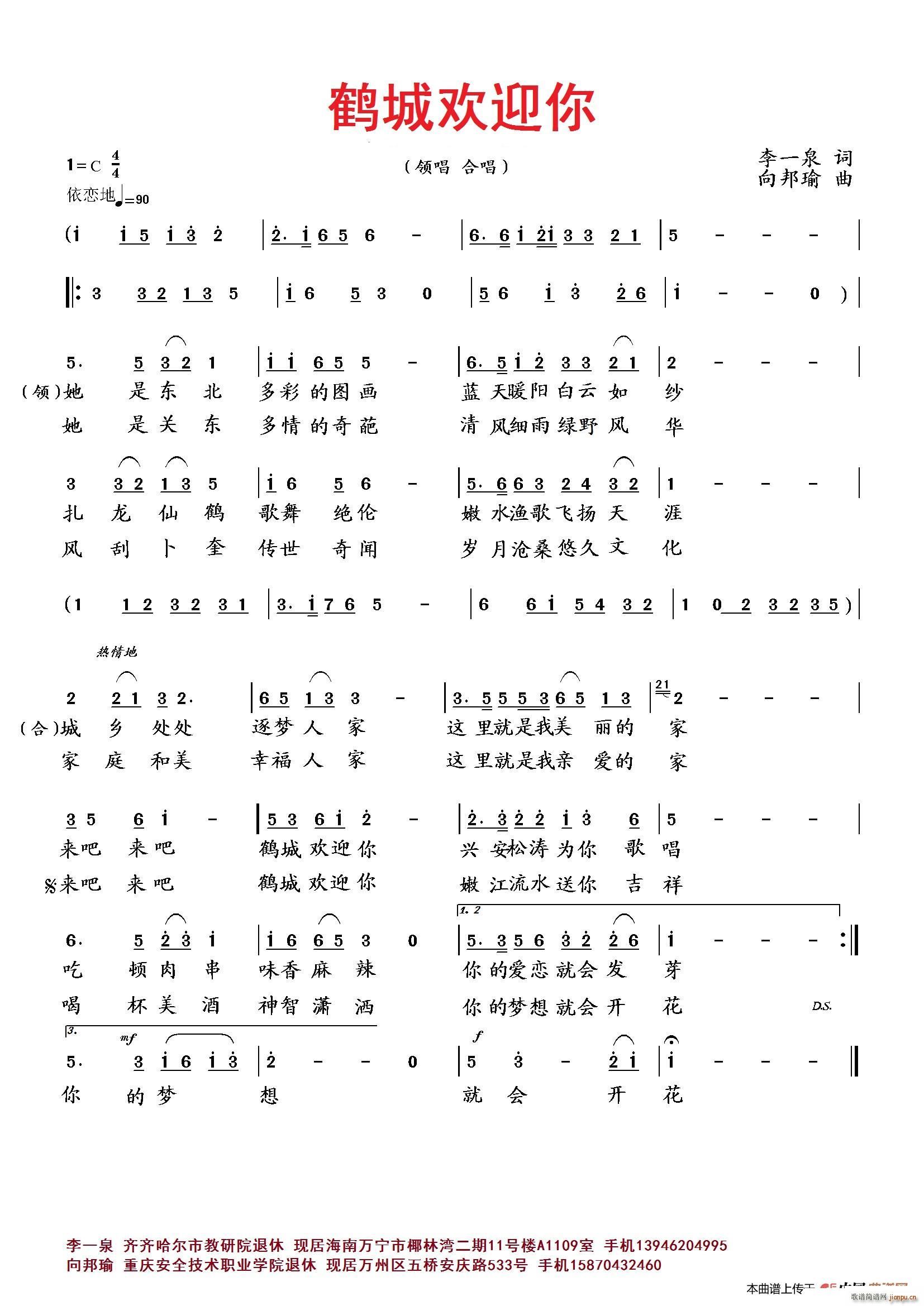 鹤城欢迎你(五字歌谱)1