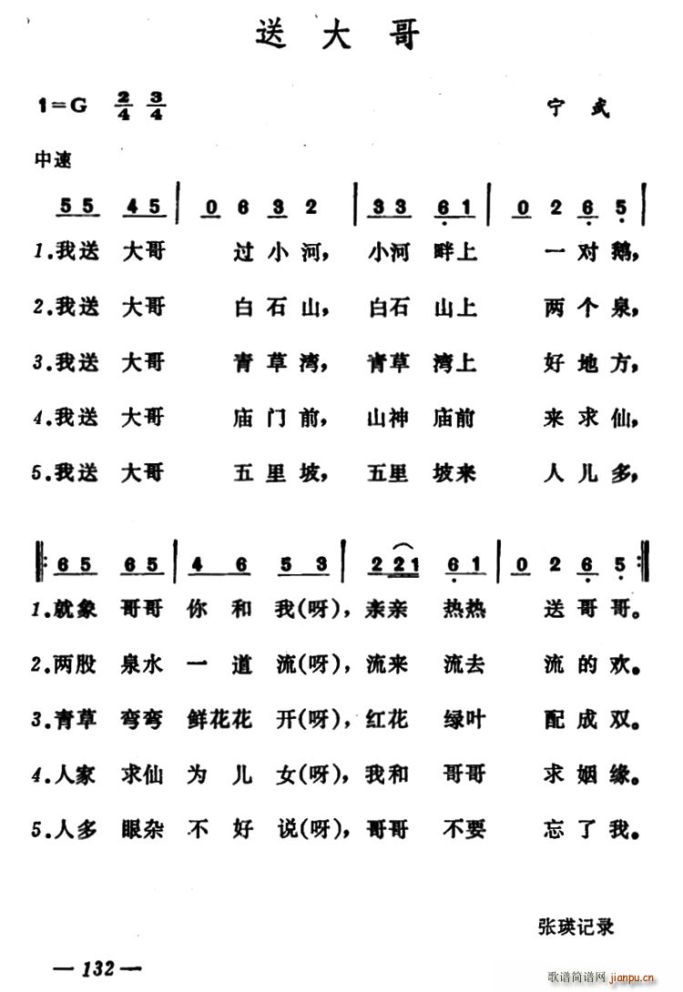 送大哥 山西宁武小调(十字及以上)1