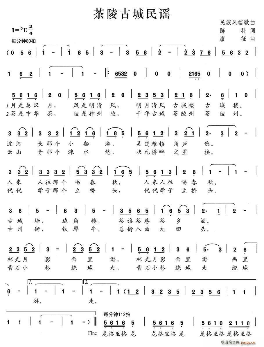 茶陵古城民谣(六字歌谱)1