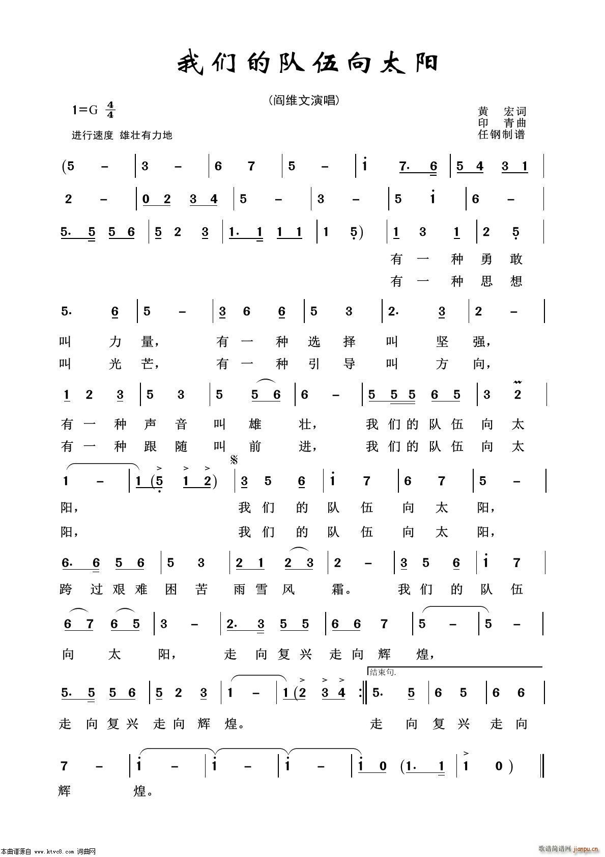 我们的队伍向太阳 军旅歌曲100首(十字及以上)1