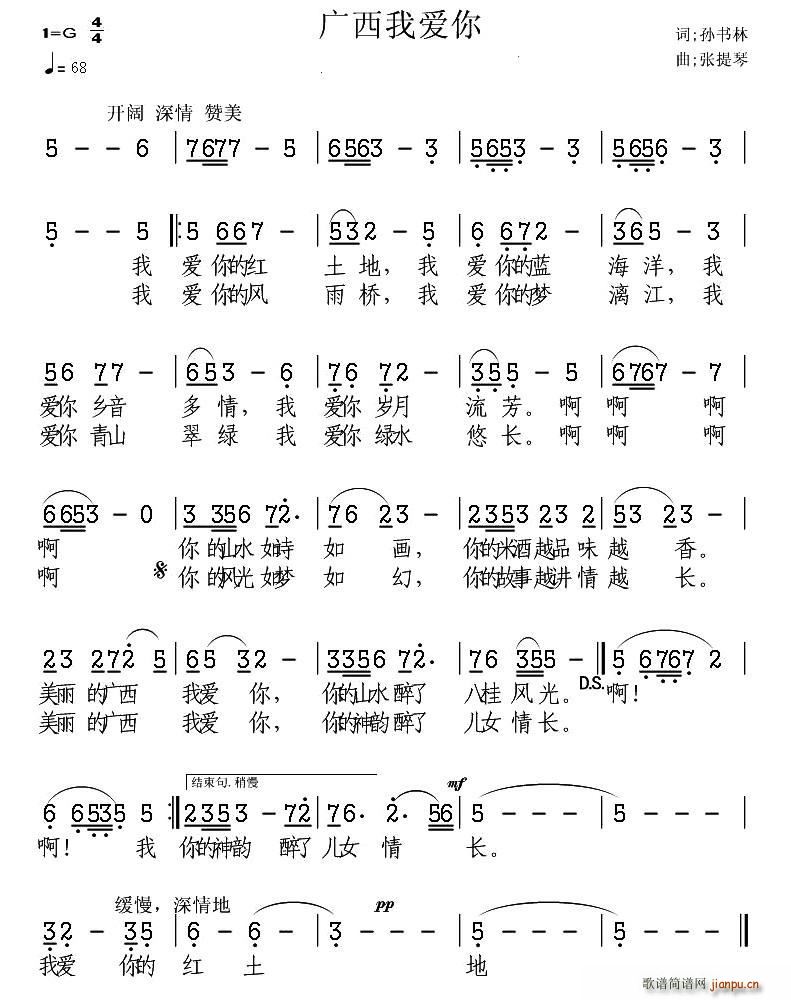 广西我爱你(五字歌谱)1