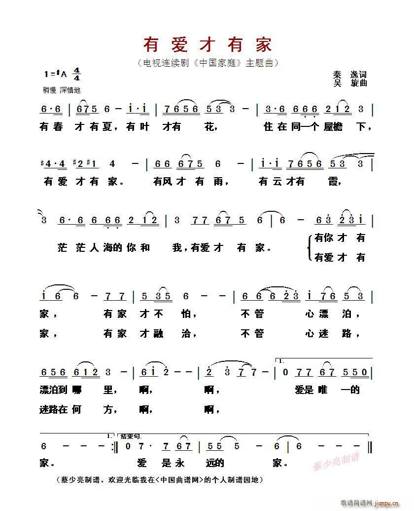 ?有爱才有家 电视连续剧 中国家庭 主题曲(十字及以上)1