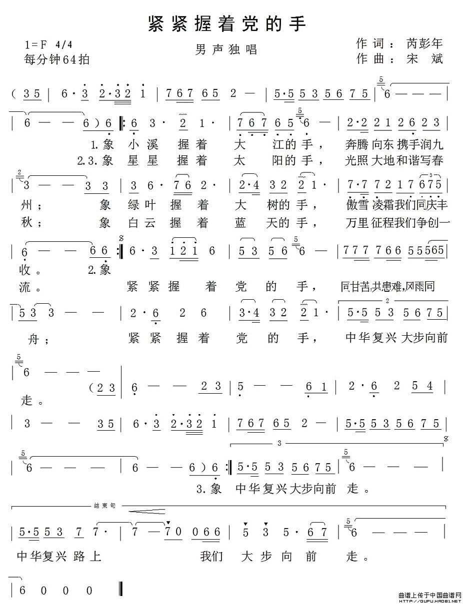 紧紧握着党的手(七字歌谱)1