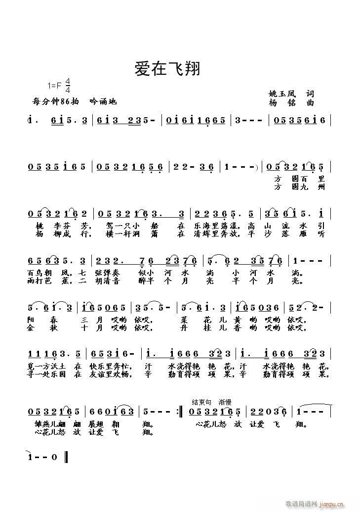 爱在飞翔＞(五字歌谱)1