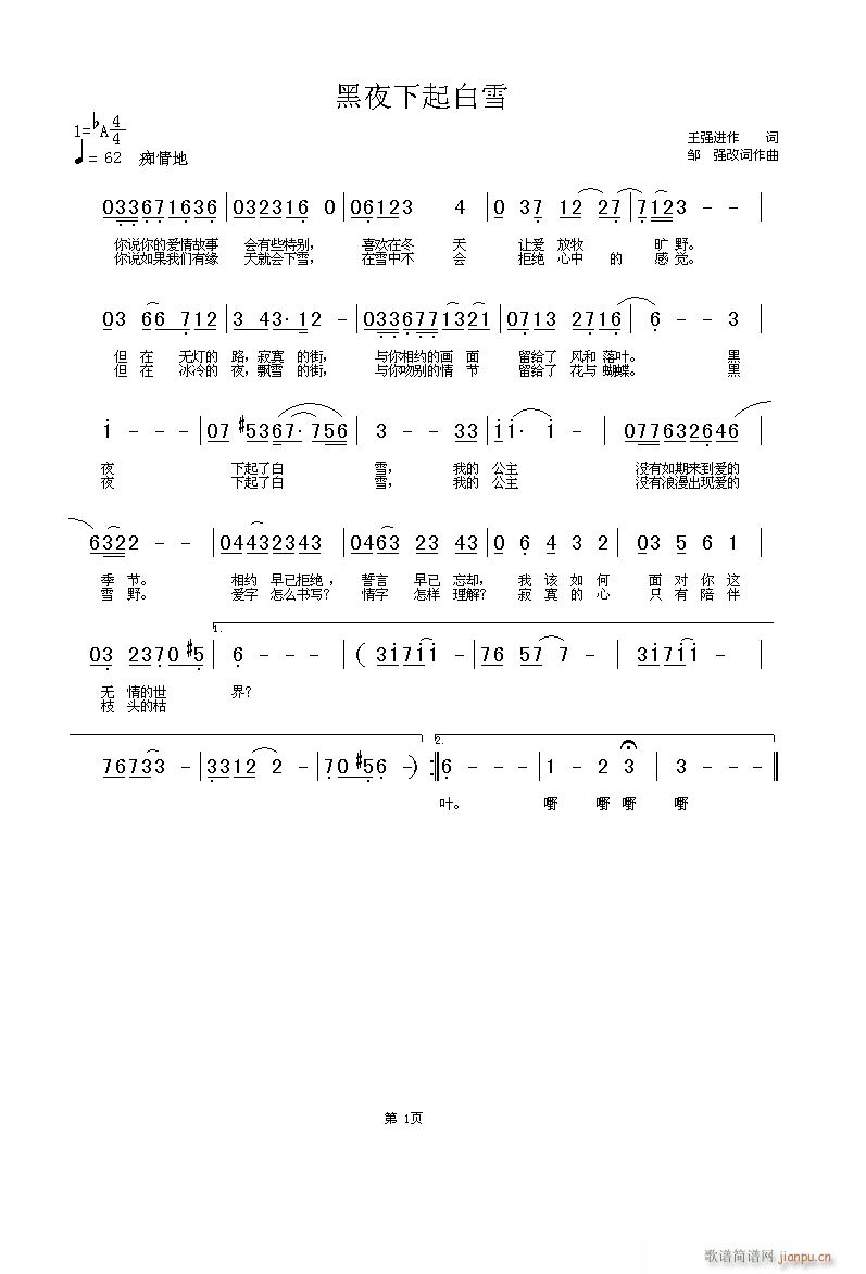 黑夜下起白雪(六字歌谱)1