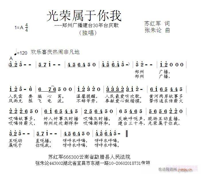 光荣属于你我(六字歌谱)1