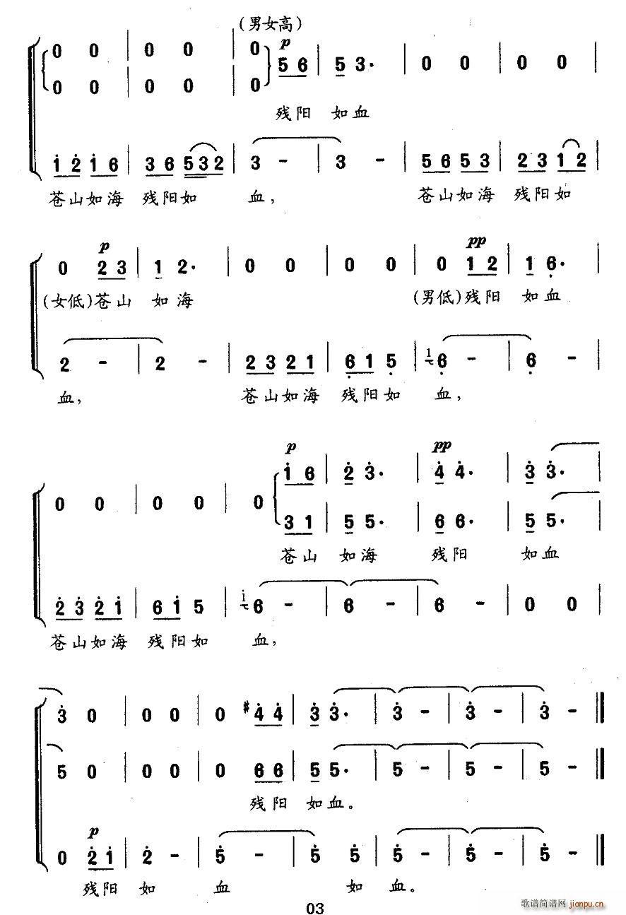 忆秦娥·娄山关(七字歌谱)3