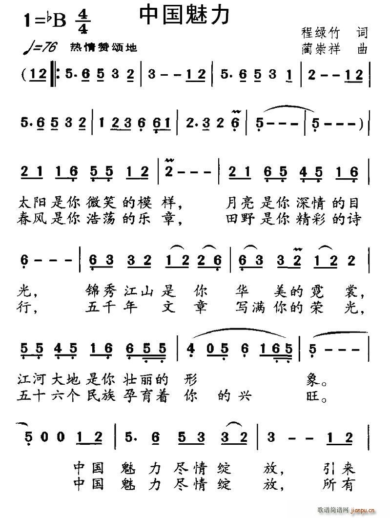 中国魅力(四字歌谱)3
