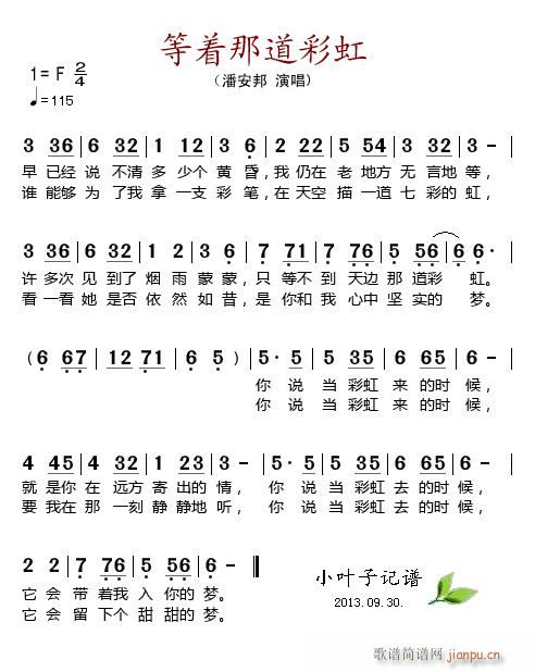 等着那道彩虹(六字歌谱)1