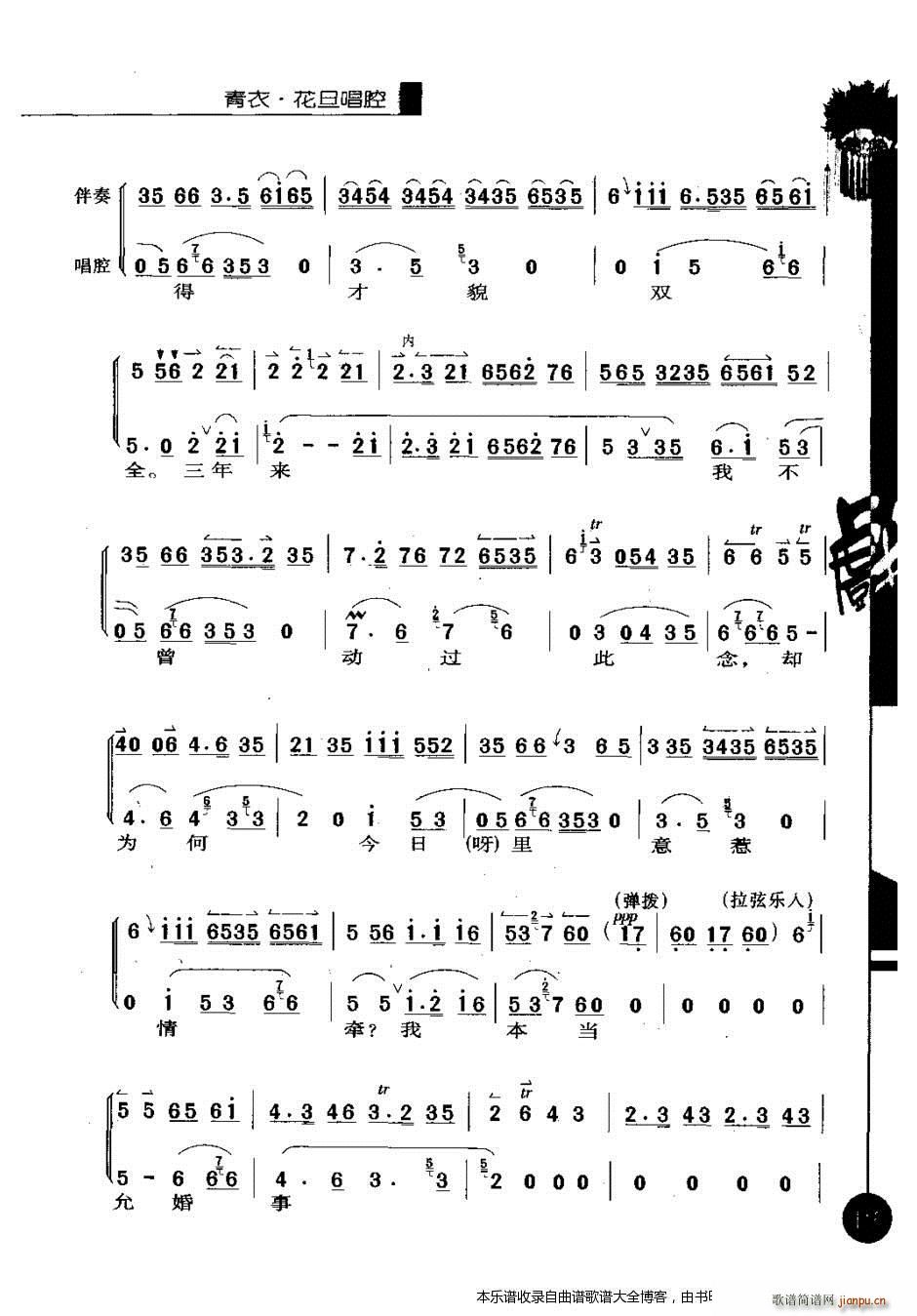 京剧优秀唱腔选编第三辑101 120 戏谱(京剧曲谱)15