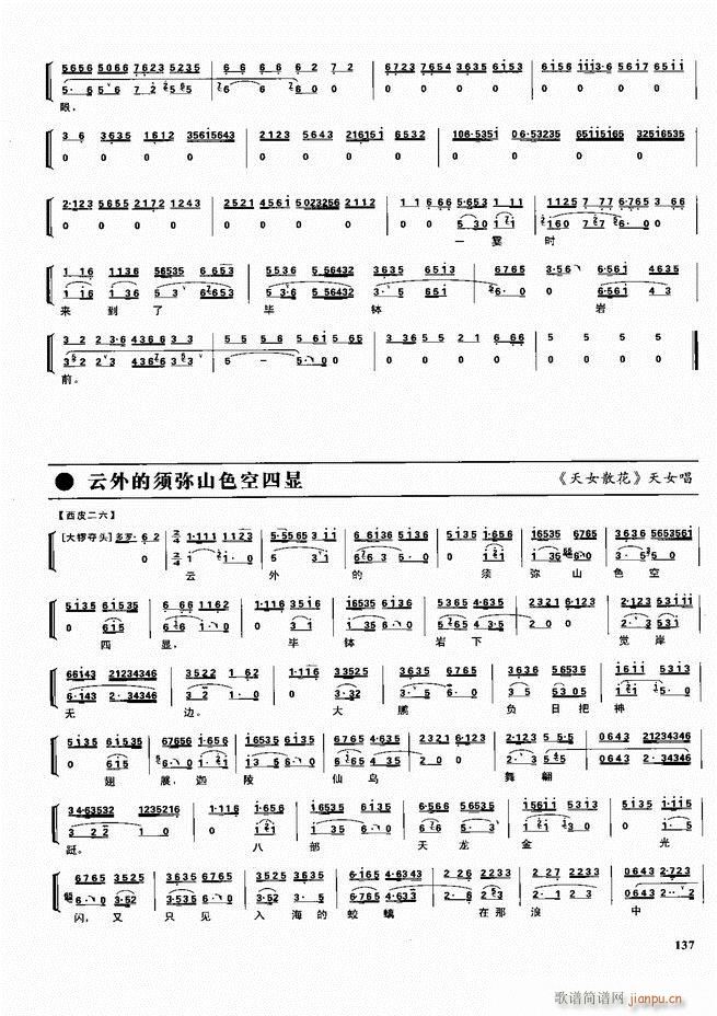 京剧二百名段 唱腔 琴谱 剧情121 180(京剧曲谱)17