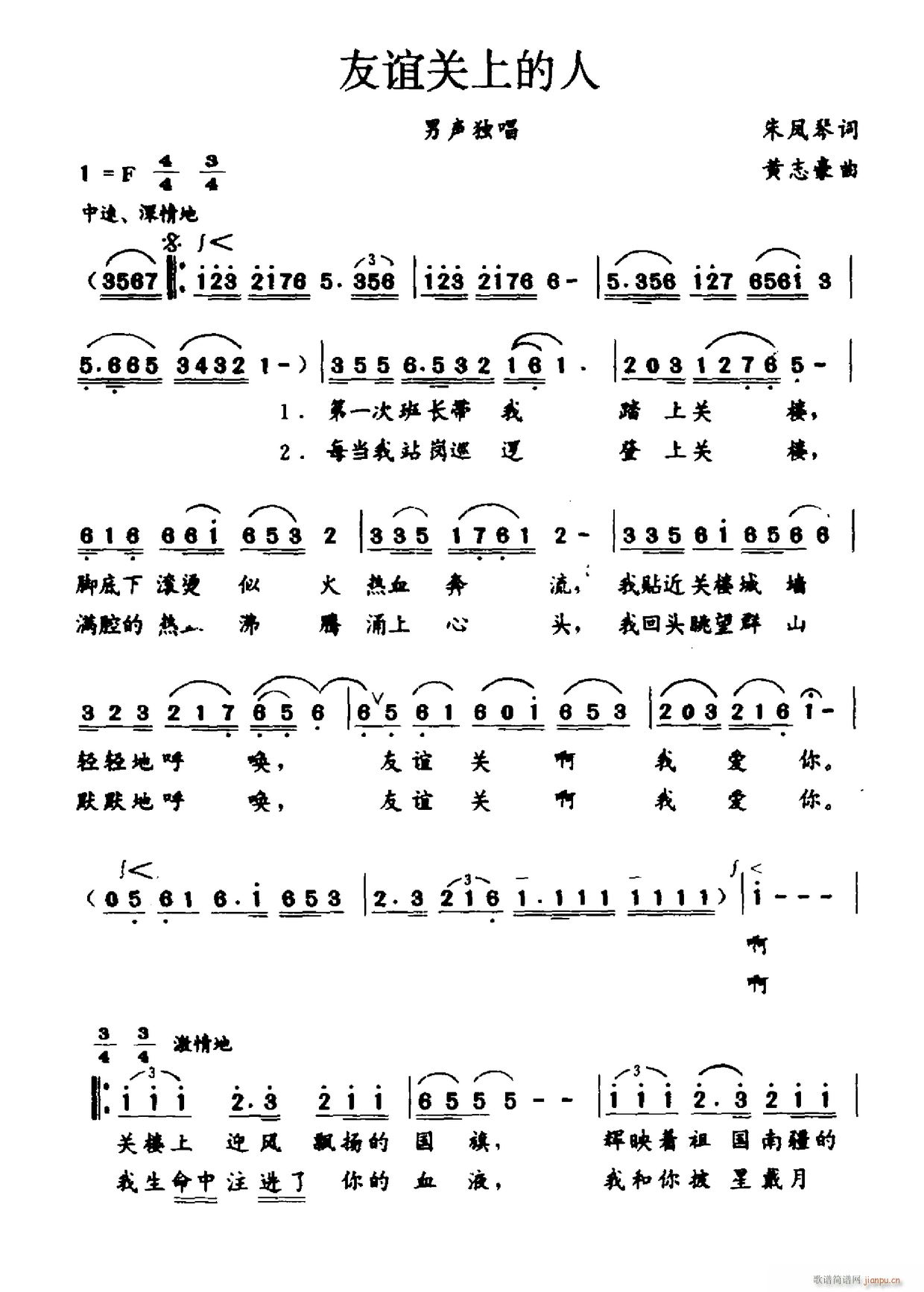 友谊关上的人(六字歌谱)1