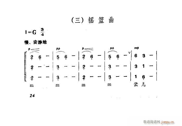 景颇童谣 3 摇篮曲(十字及以上)1