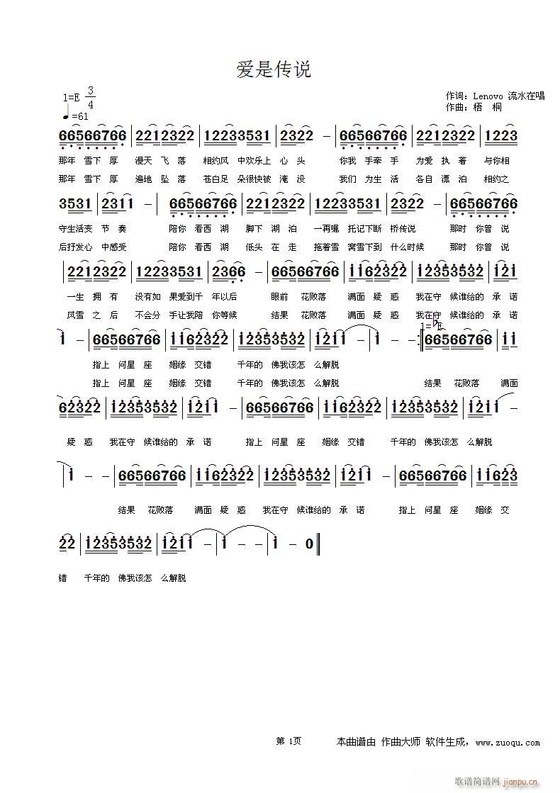 西湖残雪(四字歌谱)1