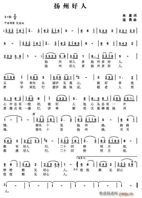 扬州好人(四字歌谱)1