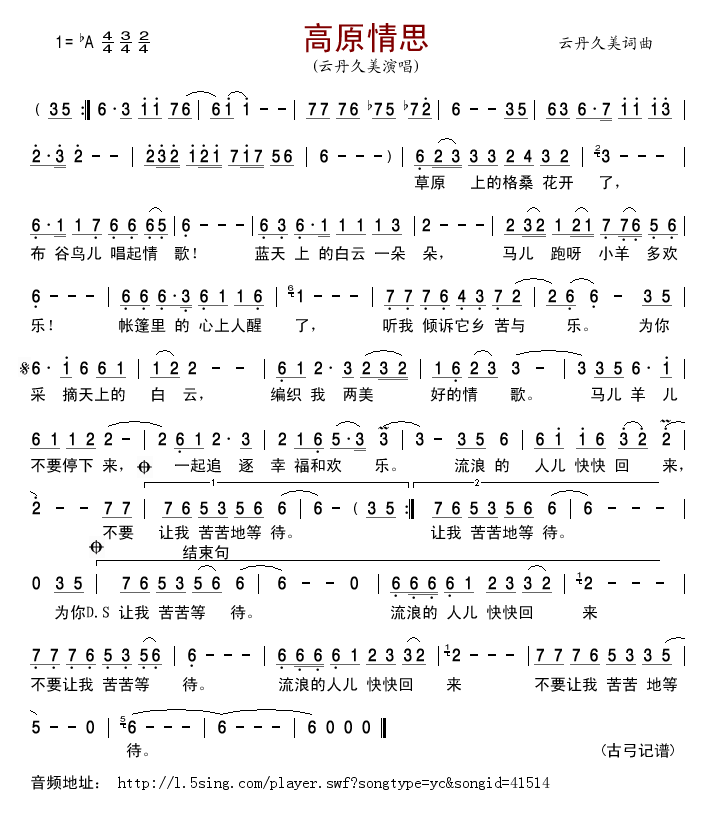 高原情思(四字歌谱)1