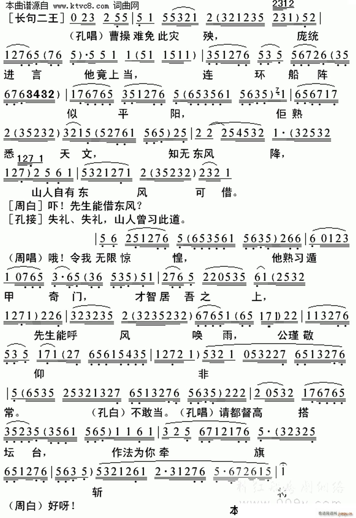 合兵破曹(四字歌谱)7