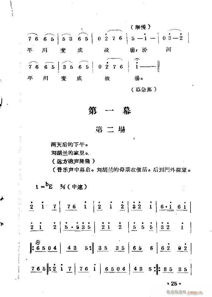 刘胡兰??剧本与?前言1-40(豫剧曲谱)28