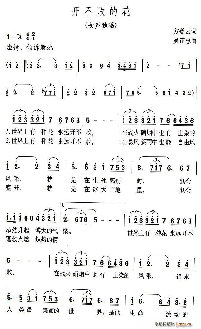 开不败的花(五字歌谱)1