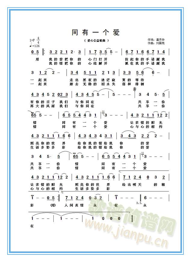 同有一个爱(五字歌谱)1