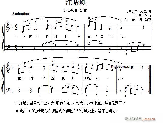 红晴蜓 钢琴小弹唱(钢琴谱)1