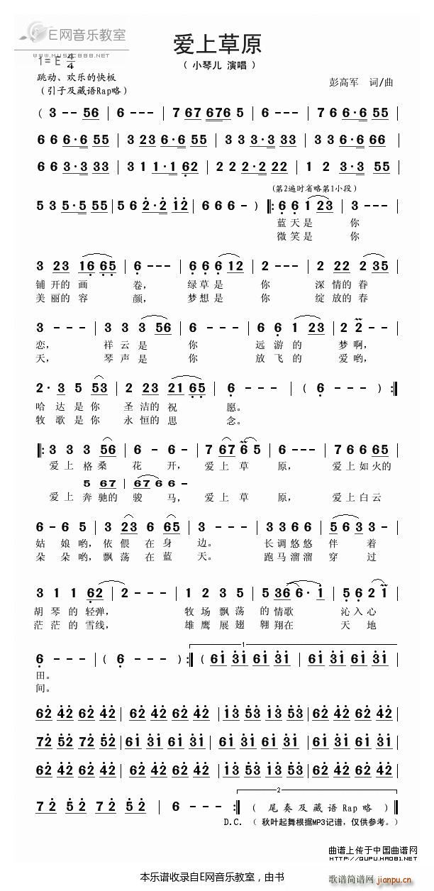 爱上草原 小琴儿(八字歌谱)1