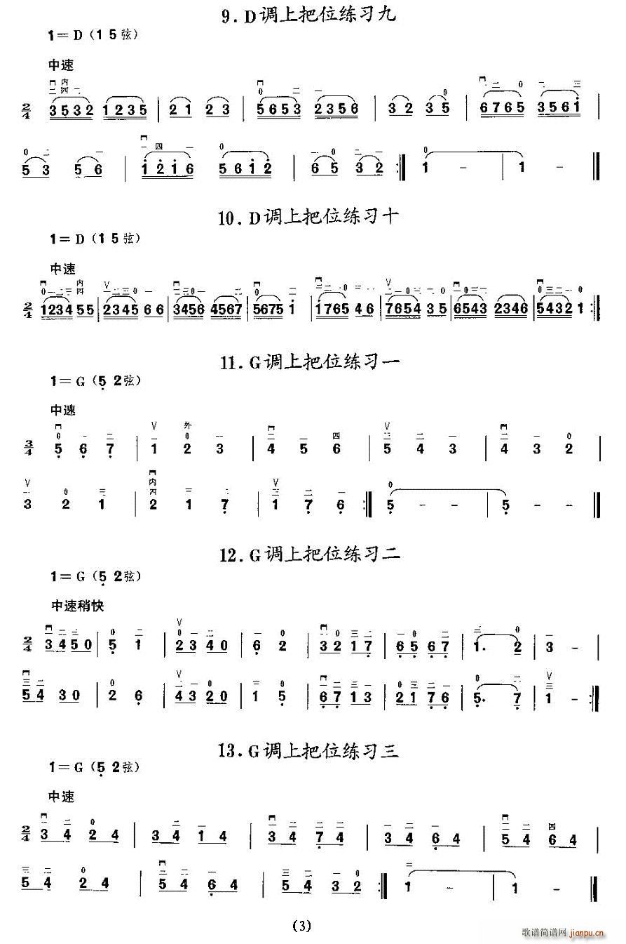 各调上把位练习(二胡谱)3