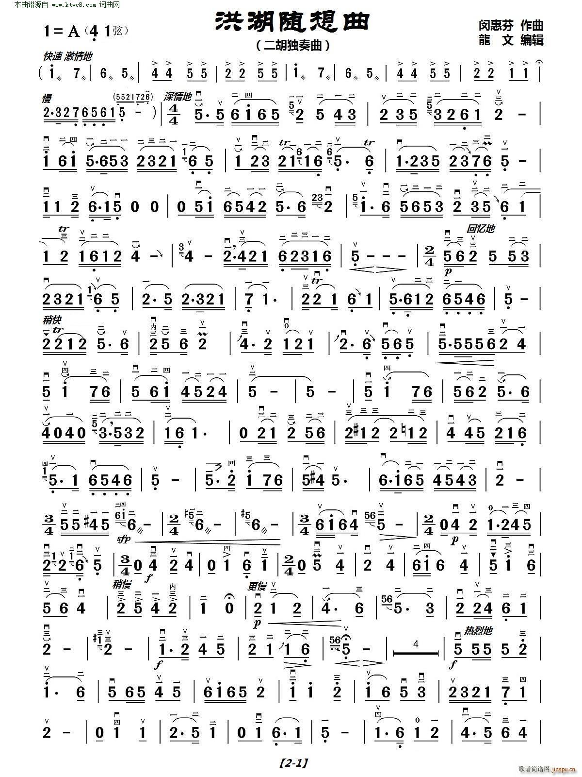 洪湖随想曲 二胡独奏曲(二胡谱)1