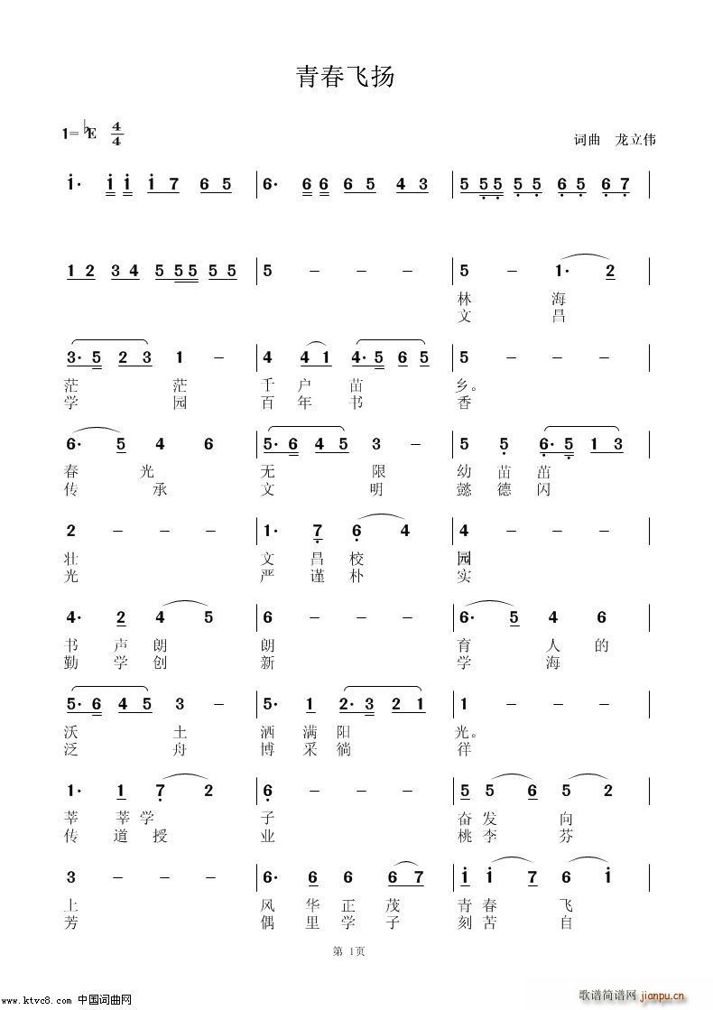 青春飞扬 偶里中学校歌(十字及以上)1