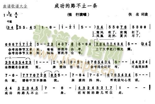 成功的路不止一条(八字歌谱)1