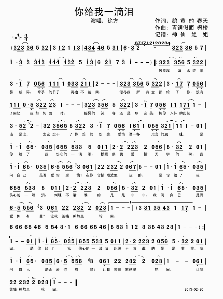 你给我一滴泪(六字歌谱)1