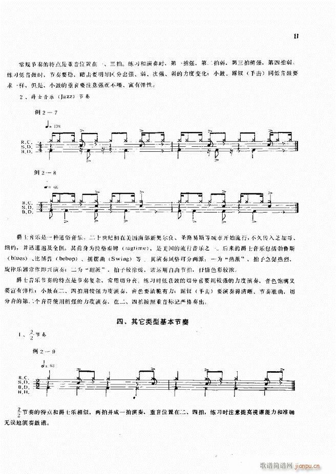 爵士鼓现代风格演奏教程1 60(十字及以上)13