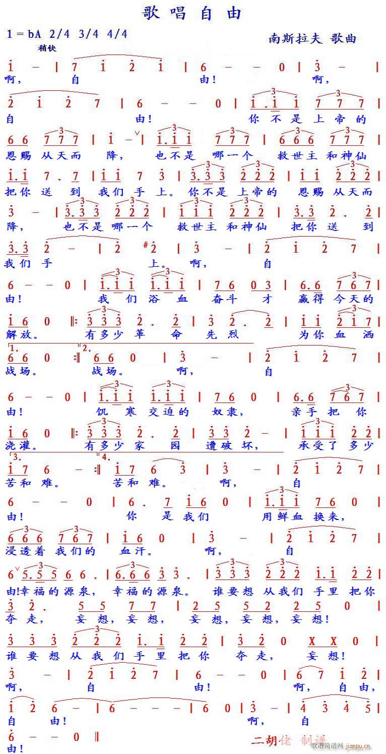 歌唱自由 南(六字歌谱)1