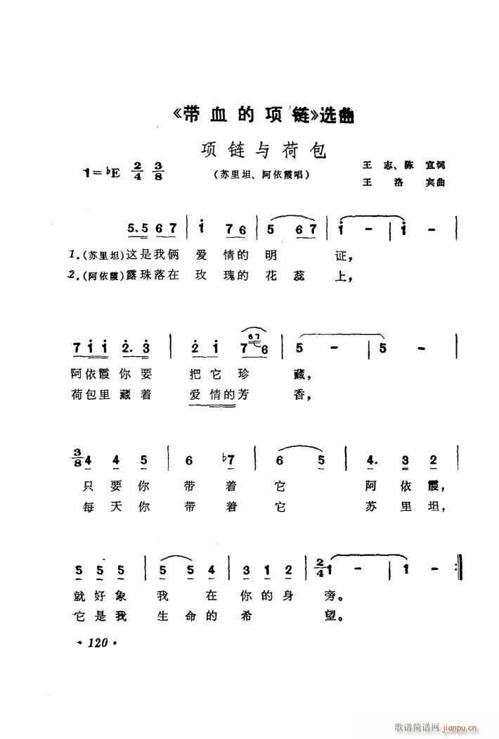 歌剧 带血的项链 选曲2首(十字及以上)1