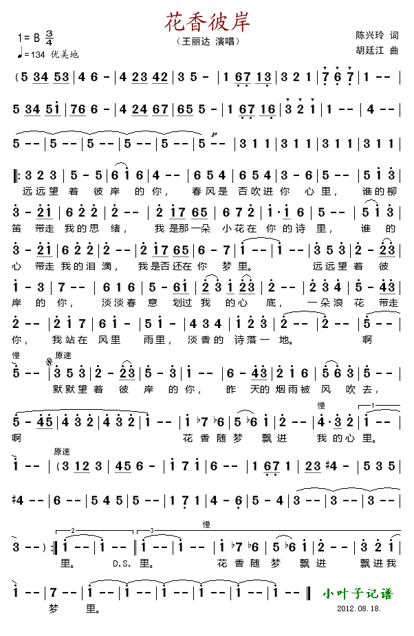 花香彼岸(四字歌谱)1