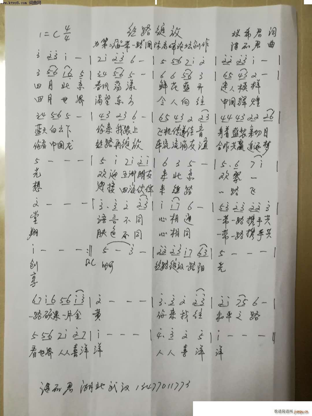 丝路绽放 为第二届 一带一路国际高峰论坛创作(十字及以上)1