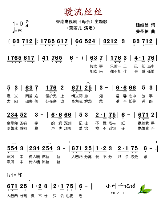 暖流丝丝(四字歌谱)1