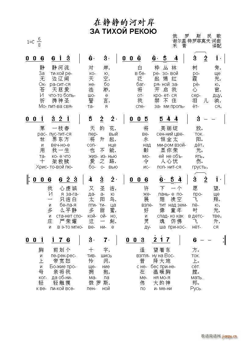 在静静的河对岸ЗА ТИХОЙ РЕКОЮ 中俄(十字及以上)1