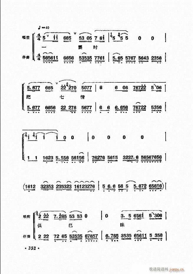 京剧 程砚秋唱腔选312 371(京剧曲谱)41