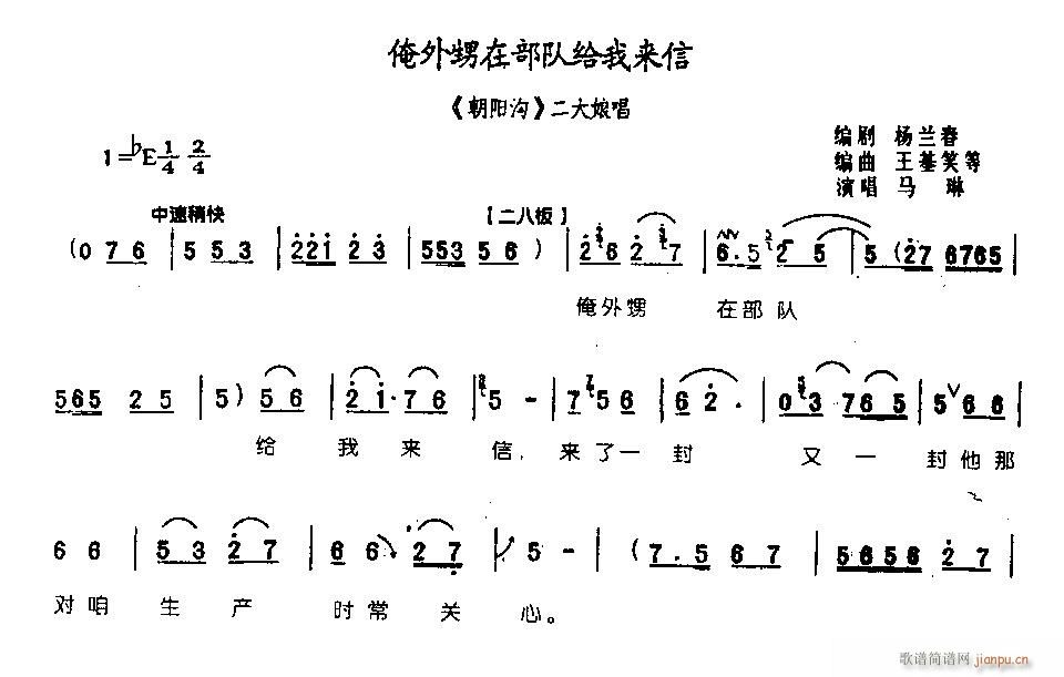 俺外甥在部队给我来信3-豫剧(豫剧曲谱)1