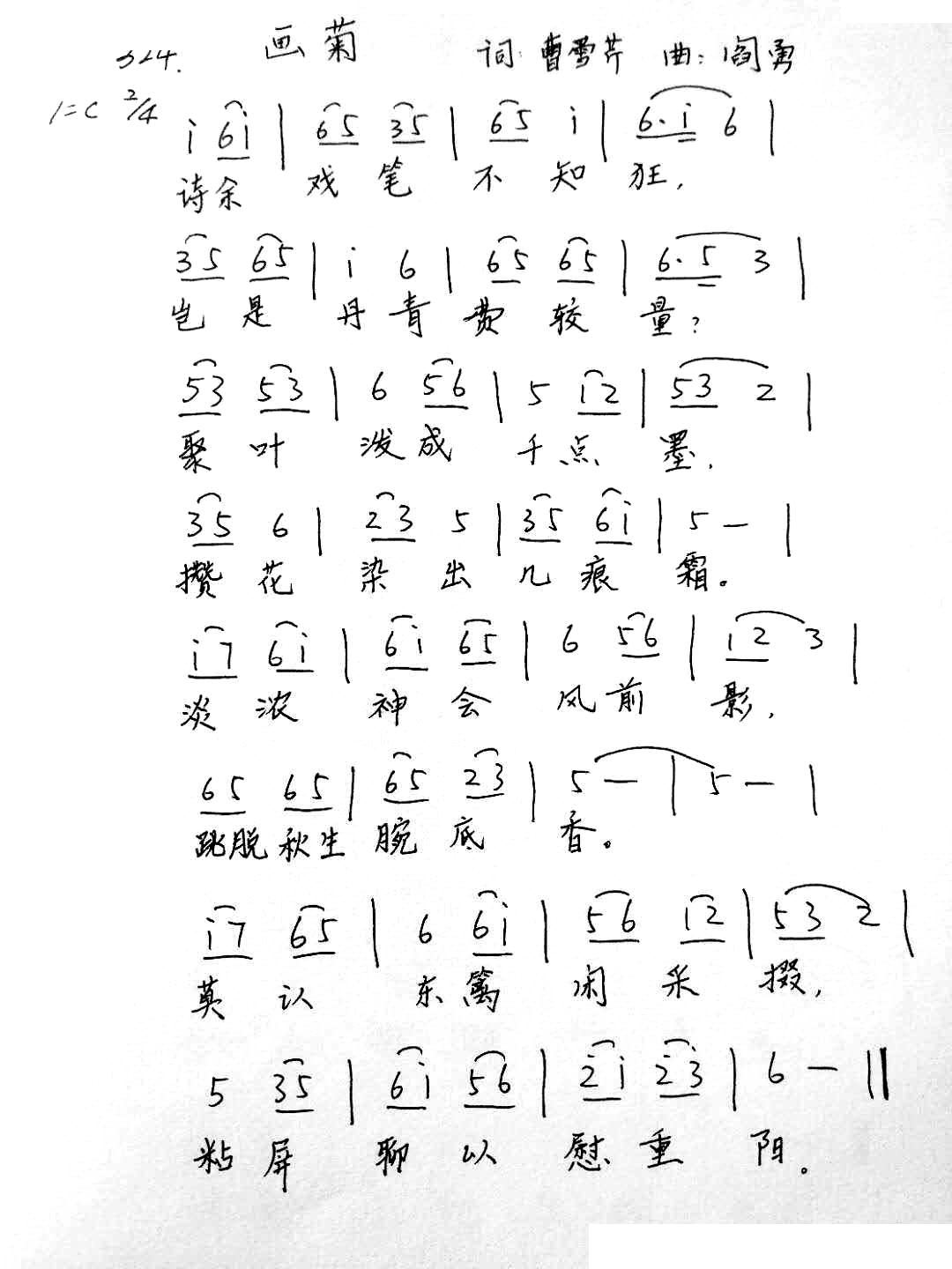 画菊 红楼菊系列(八字歌谱)1