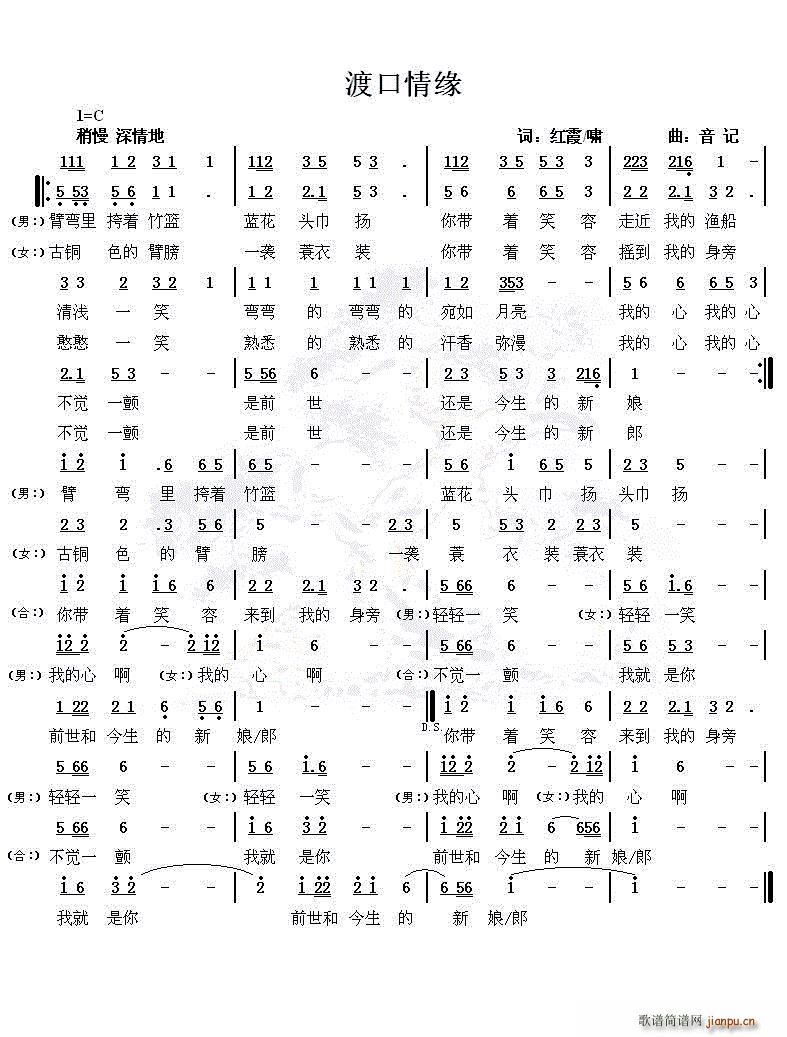 渡口情缘(四字歌谱)1