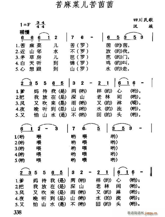 苦麻菜儿苦茵茵 四川民歌(十字及以上)1