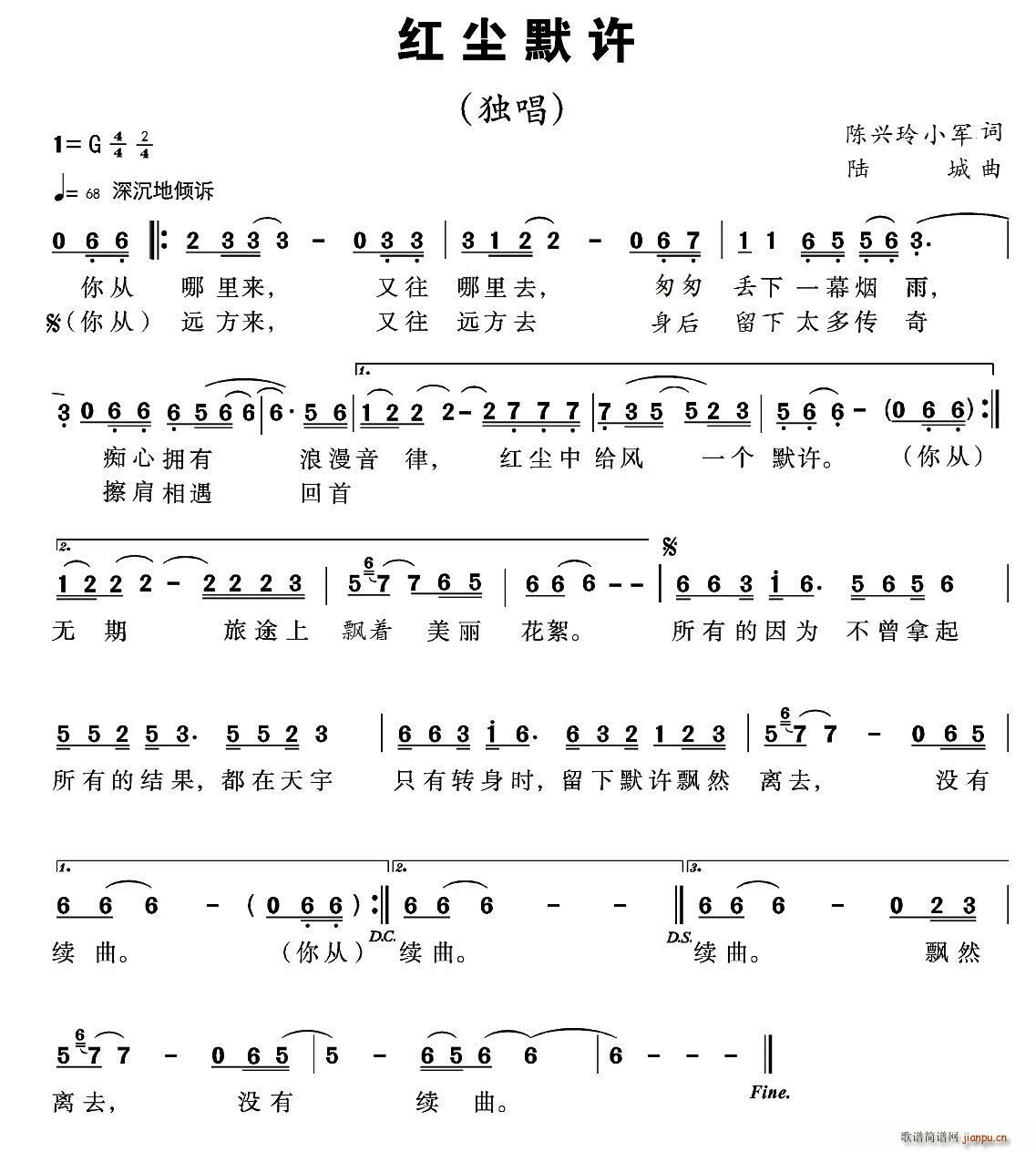 红尘默许(四字歌谱)1