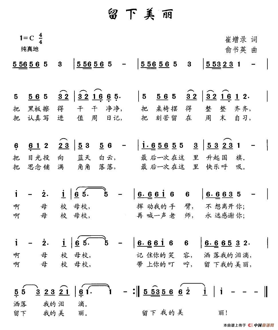 留下美丽(四字歌谱)1