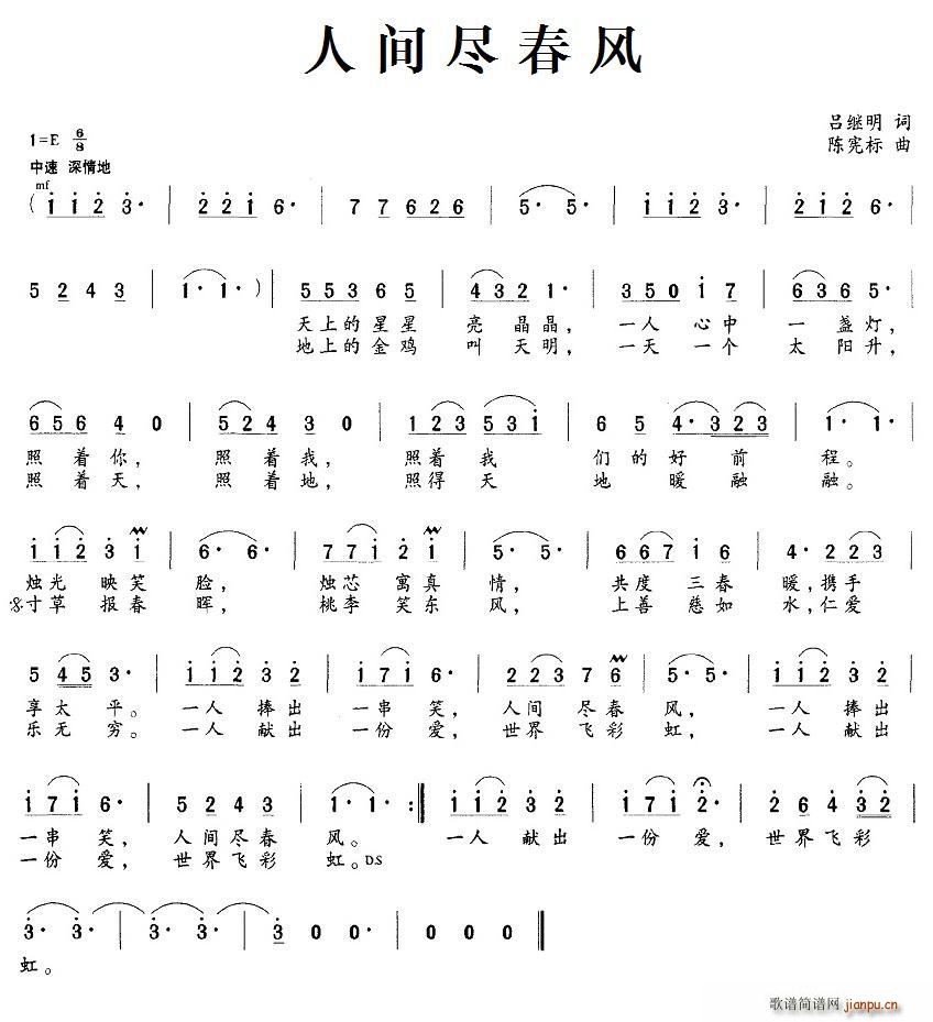 人间尽春风(五字歌谱)1